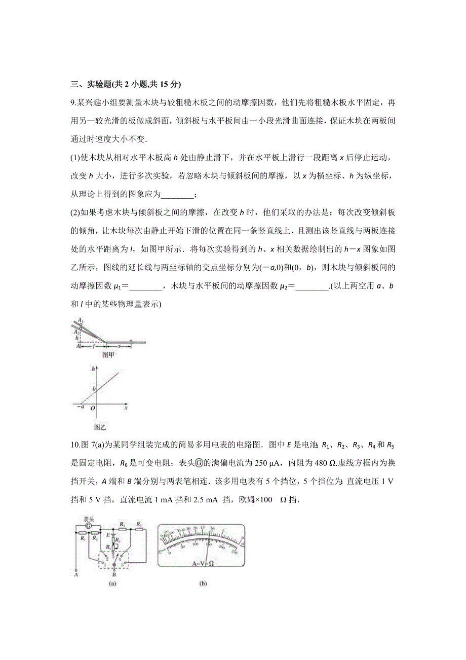 云南省文山麻栗坡一中2020届高三上学期期中考试物理试题 WORD版含答案.doc_第3页