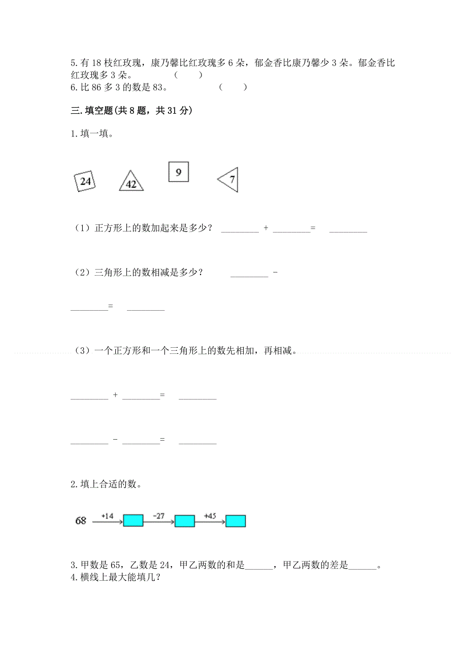 小学二年级数学知识点《100以内的加法和减法》必刷题（历年真题）word版.docx_第2页