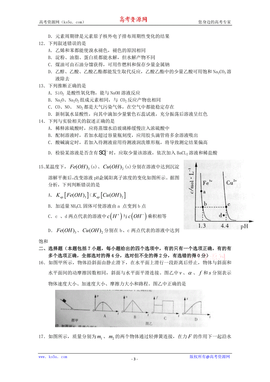 2010年高考理综山东卷（精校版WORD含答案）.doc_第3页