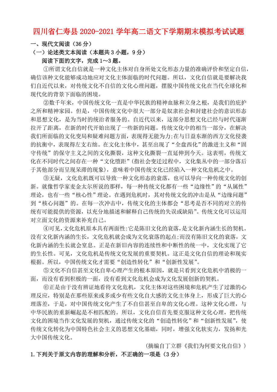 四川省仁寿县2020-2021学年高二语文下学期期末模拟考试试题.doc_第1页