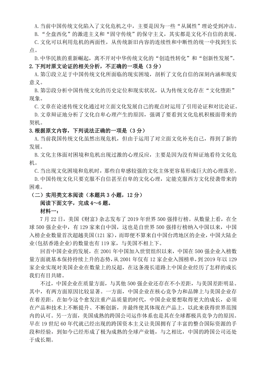 四川省仁寿县2020-2021学年高二语文下学期期末模拟考试试题.doc_第2页