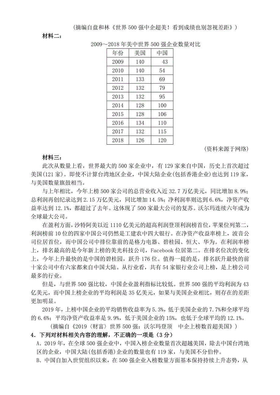 四川省仁寿县2020-2021学年高二语文下学期期末模拟考试试题.doc_第3页