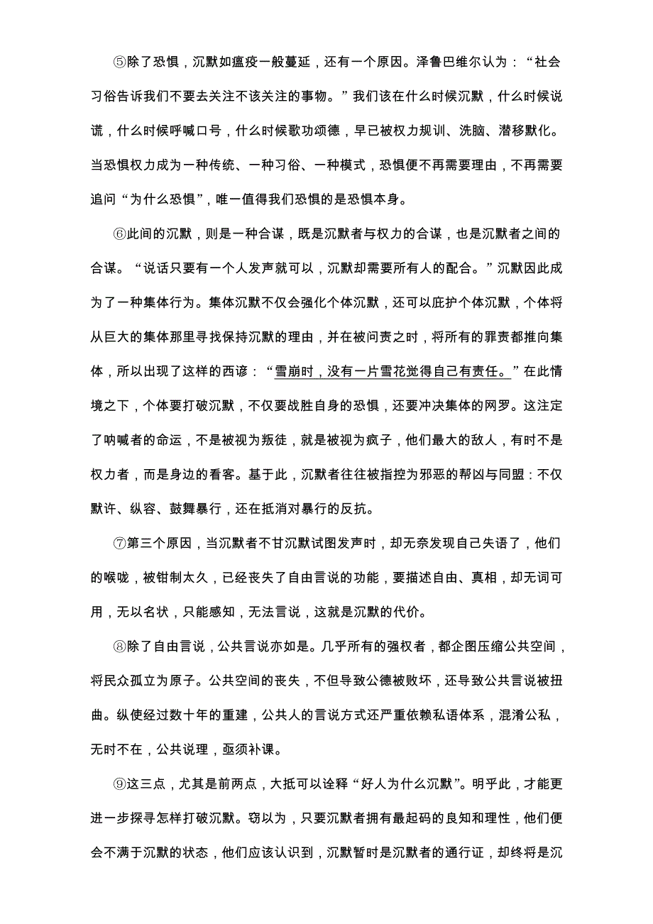 《加练半小时》2018年高考语文（江苏专用）专题复习练模块五 语基+默写+论述类文本阅读 模块五 第58练 WORD版含解析.doc_第2页