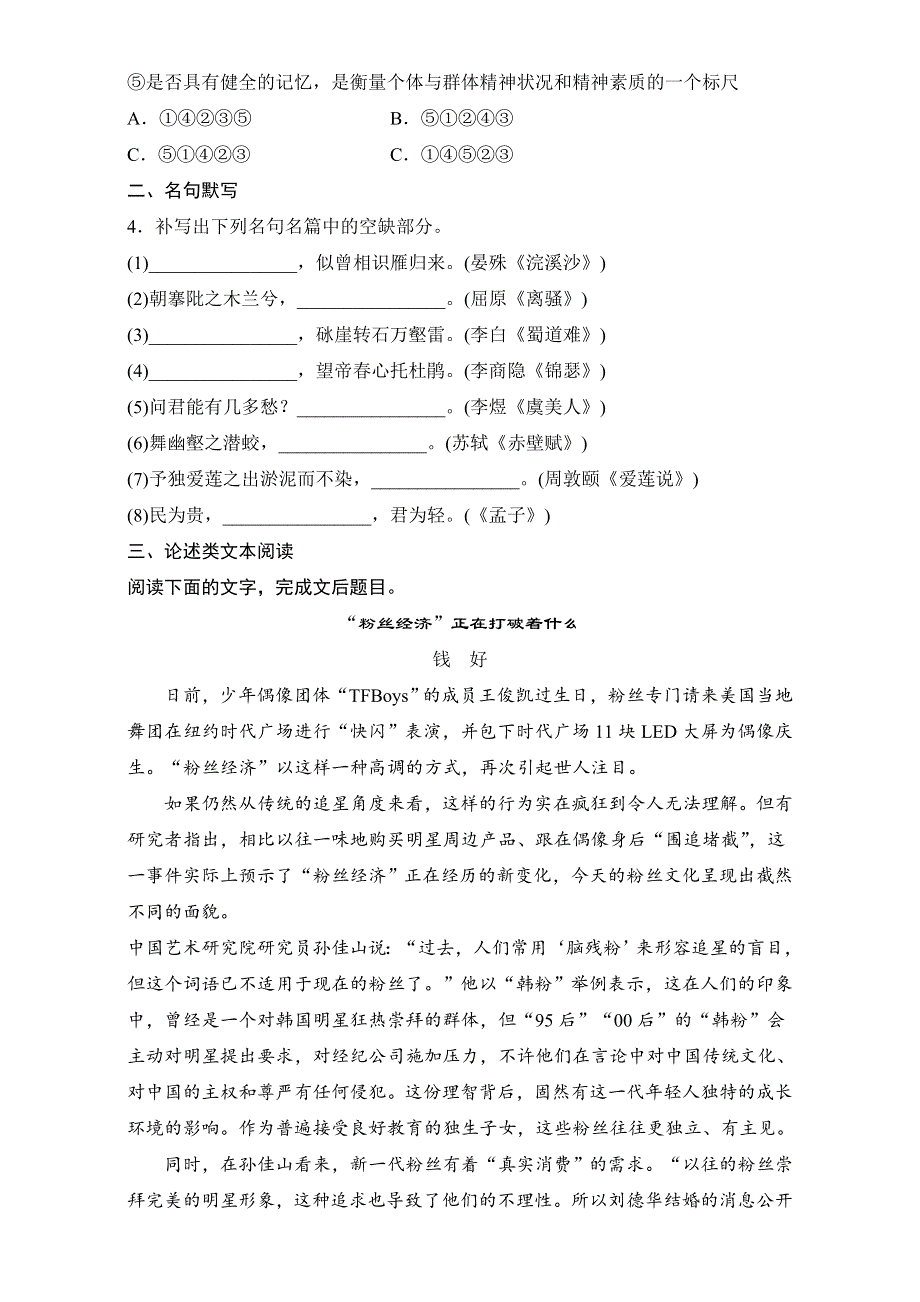 《加练半小时》2018年高考语文（江苏专用）专题复习练模块五 语基+默写+论述类文本阅读 模块五 第56练 WORD版含解析.doc_第2页