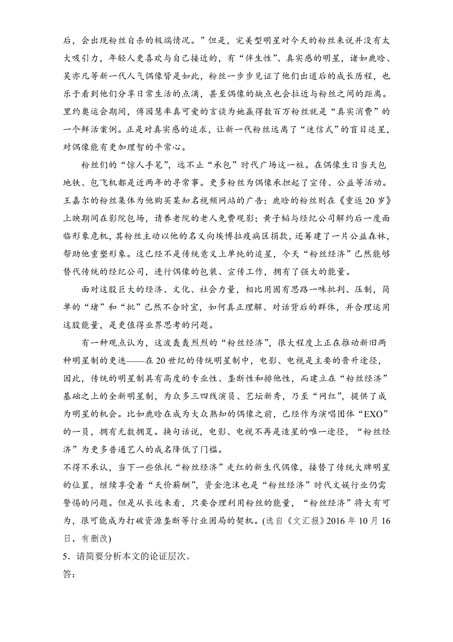 《加练半小时》2018年高考语文（江苏专用）专题复习练模块五 语基+默写+论述类文本阅读 模块五 第56练 WORD版含解析.doc_第3页