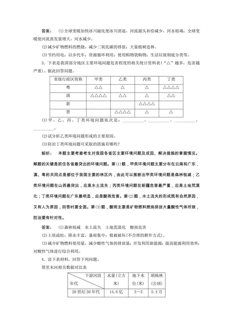 云南省新人教版地理2012届高三单元测试：41《环境与环境问题》（选修部分）.doc_第2页