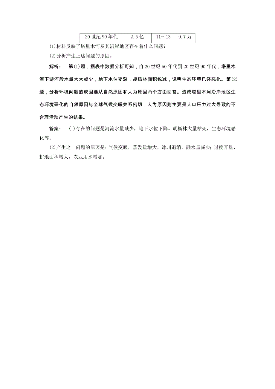 云南省新人教版地理2012届高三单元测试：41《环境与环境问题》（选修部分）.doc_第3页