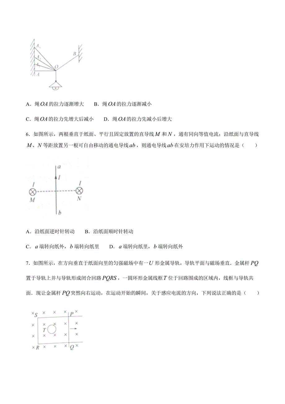 云南省文山自治州富宁县第一中学2020-2021学年高二下学期第二次月考物理试题 WORD版含答案.docx_第3页