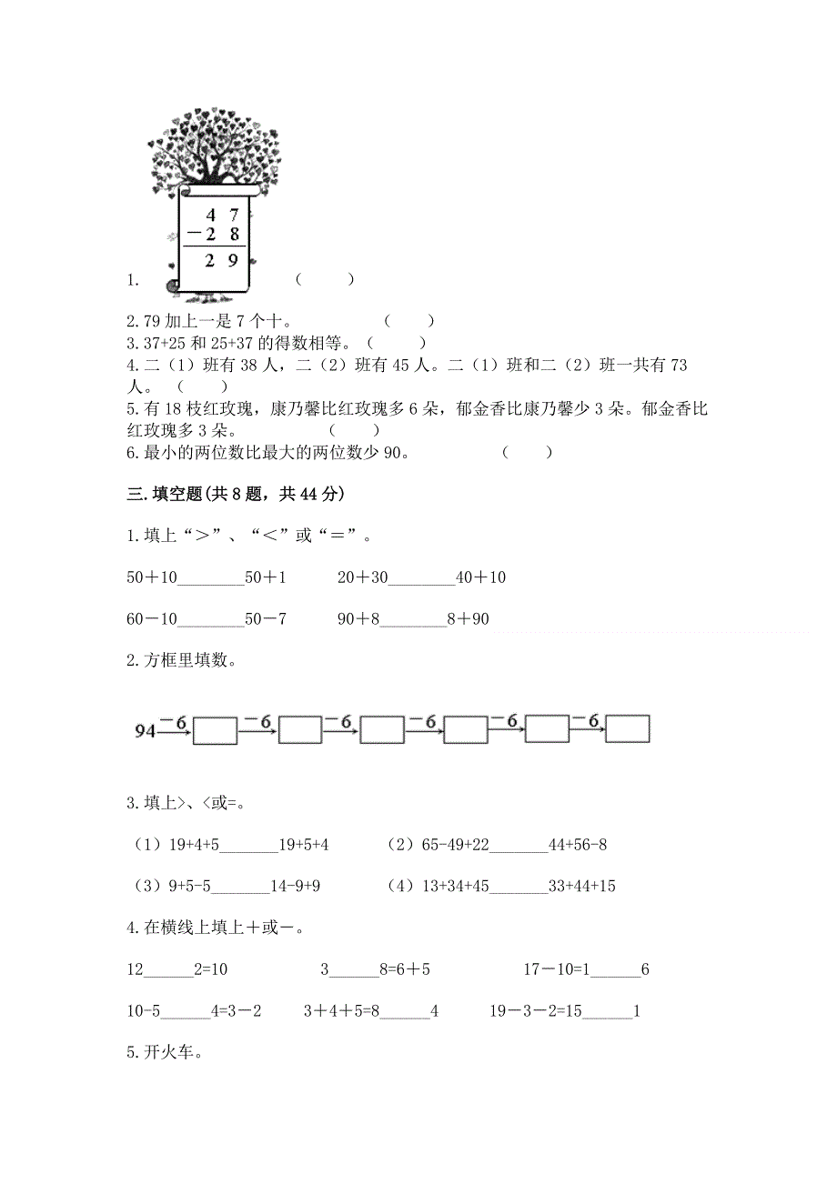 小学二年级数学知识点《100以内的加法和减法》必刷题（培优）.docx_第2页