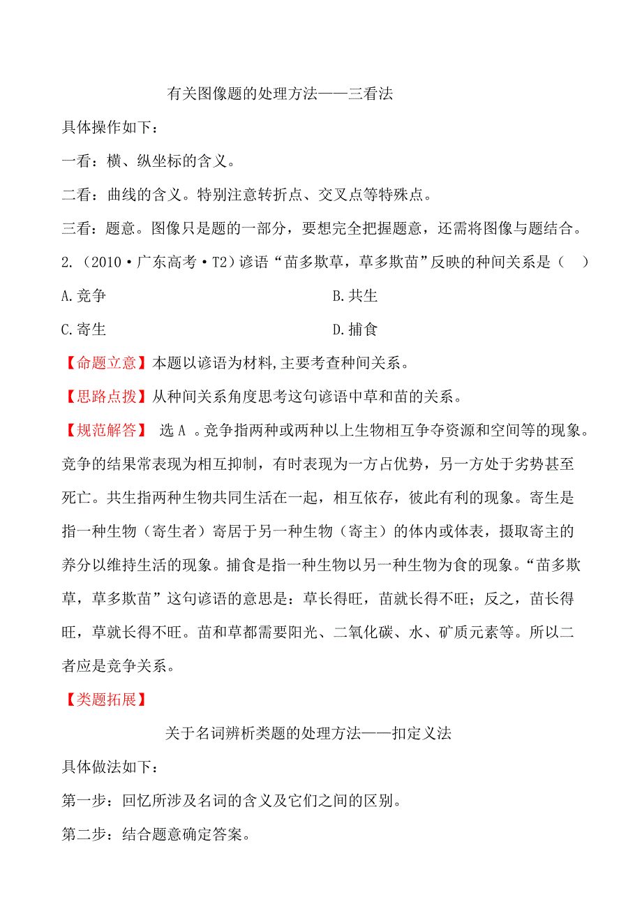 2010年高考生物试题（新课标版）分类汇编16 种群和群落 WORD版含解析.doc_第2页