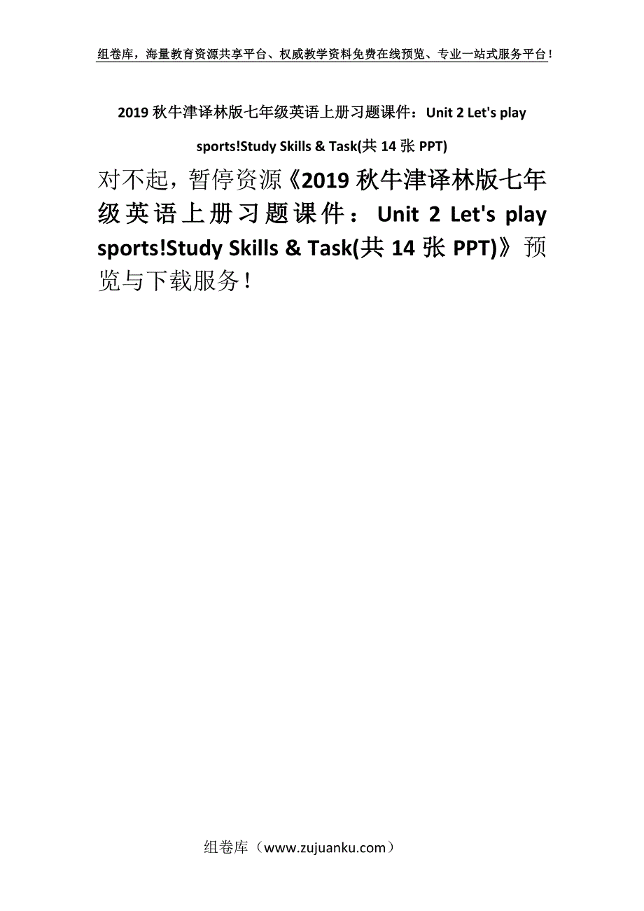 2019秋牛津译林版七年级英语上册习题课件：Unit 2 Lets play sports!Study Skills & Task(共14张PPT).docx_第1页