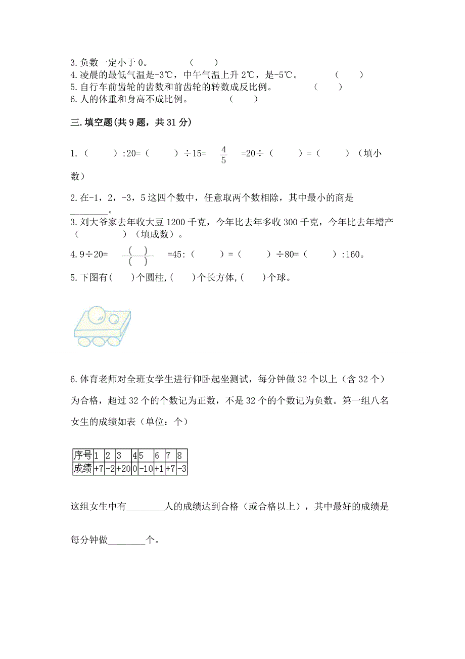 西师大版数学六年级下册期末综合素养提升题加精品答案.docx_第2页