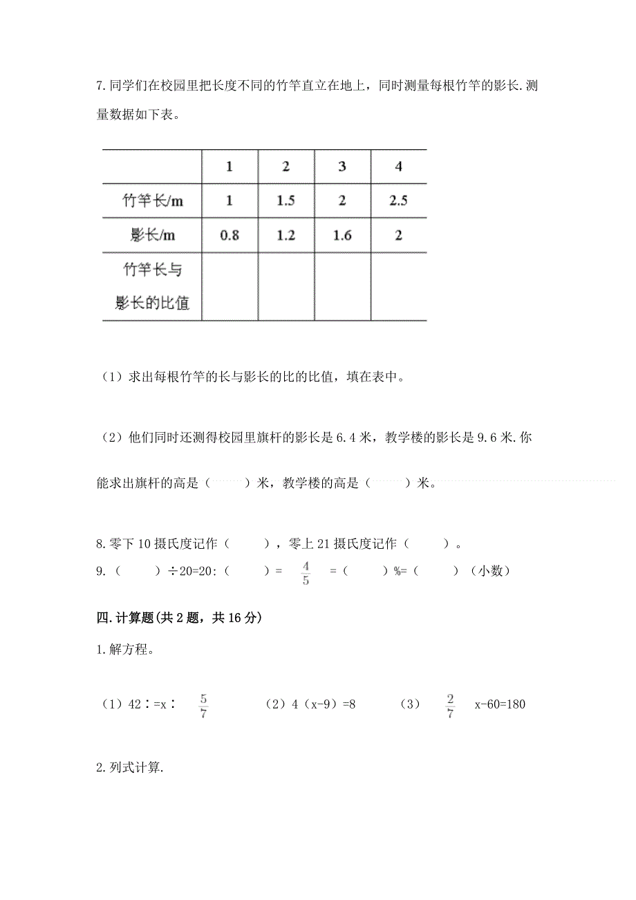 西师大版数学六年级下册期末综合素养提升题加精品答案.docx_第3页