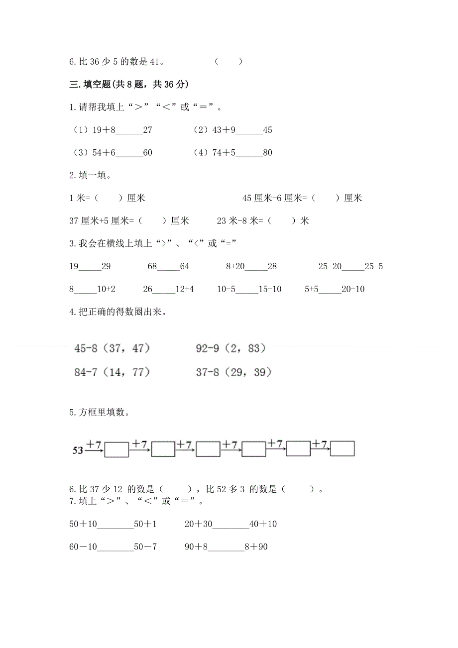 小学二年级数学知识点《100以内的加法和减法》必刷题（巩固）.docx_第2页