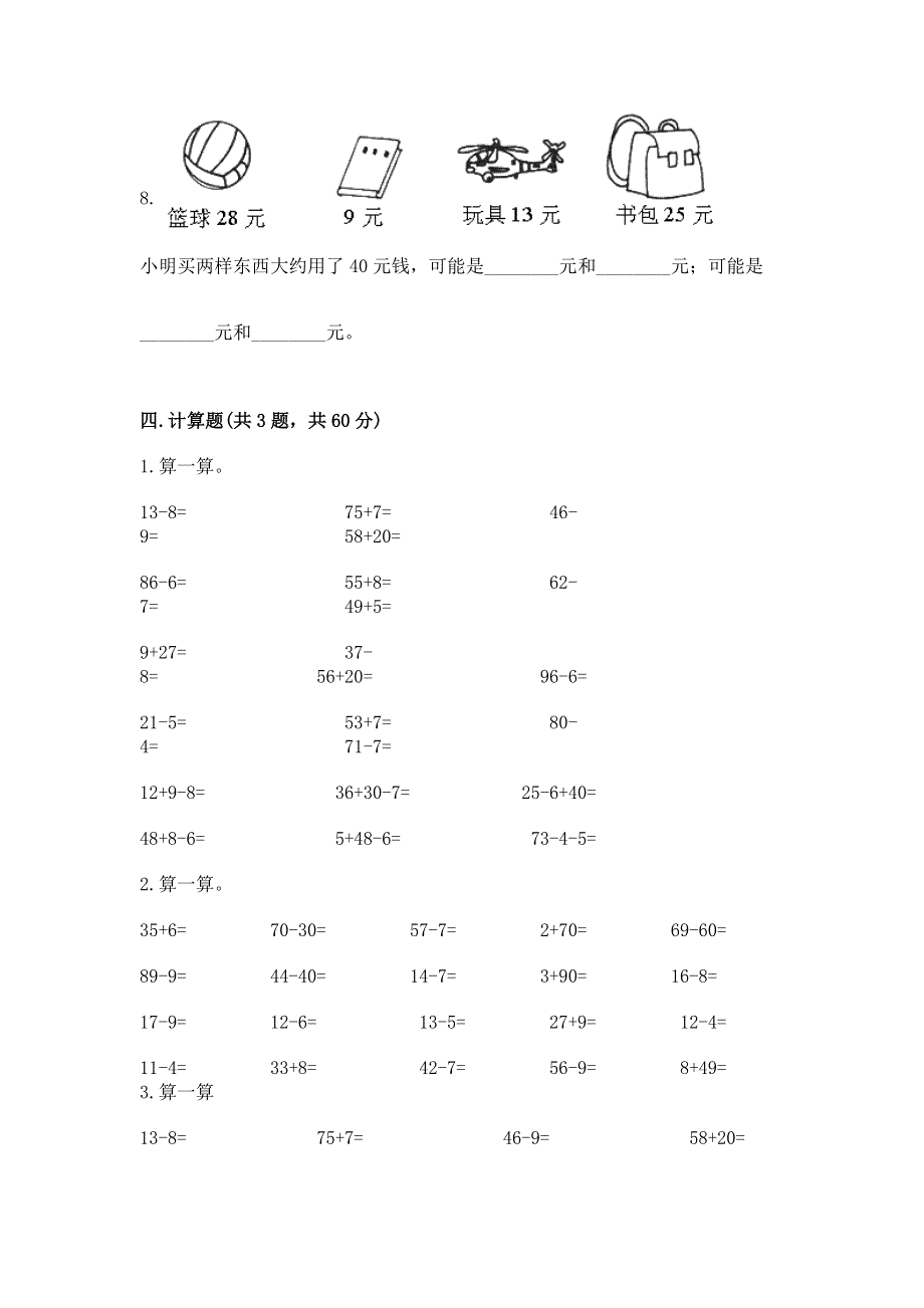 小学二年级数学知识点《100以内的加法和减法》必刷题（巩固）.docx_第3页