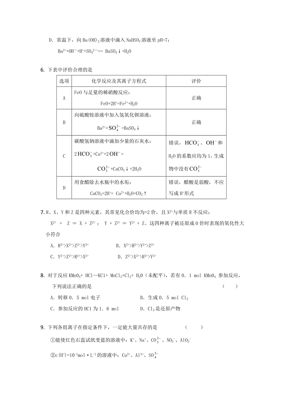 云南省新人教版化学2012届高三单元测试：2《化学物质及其变化》.doc_第2页