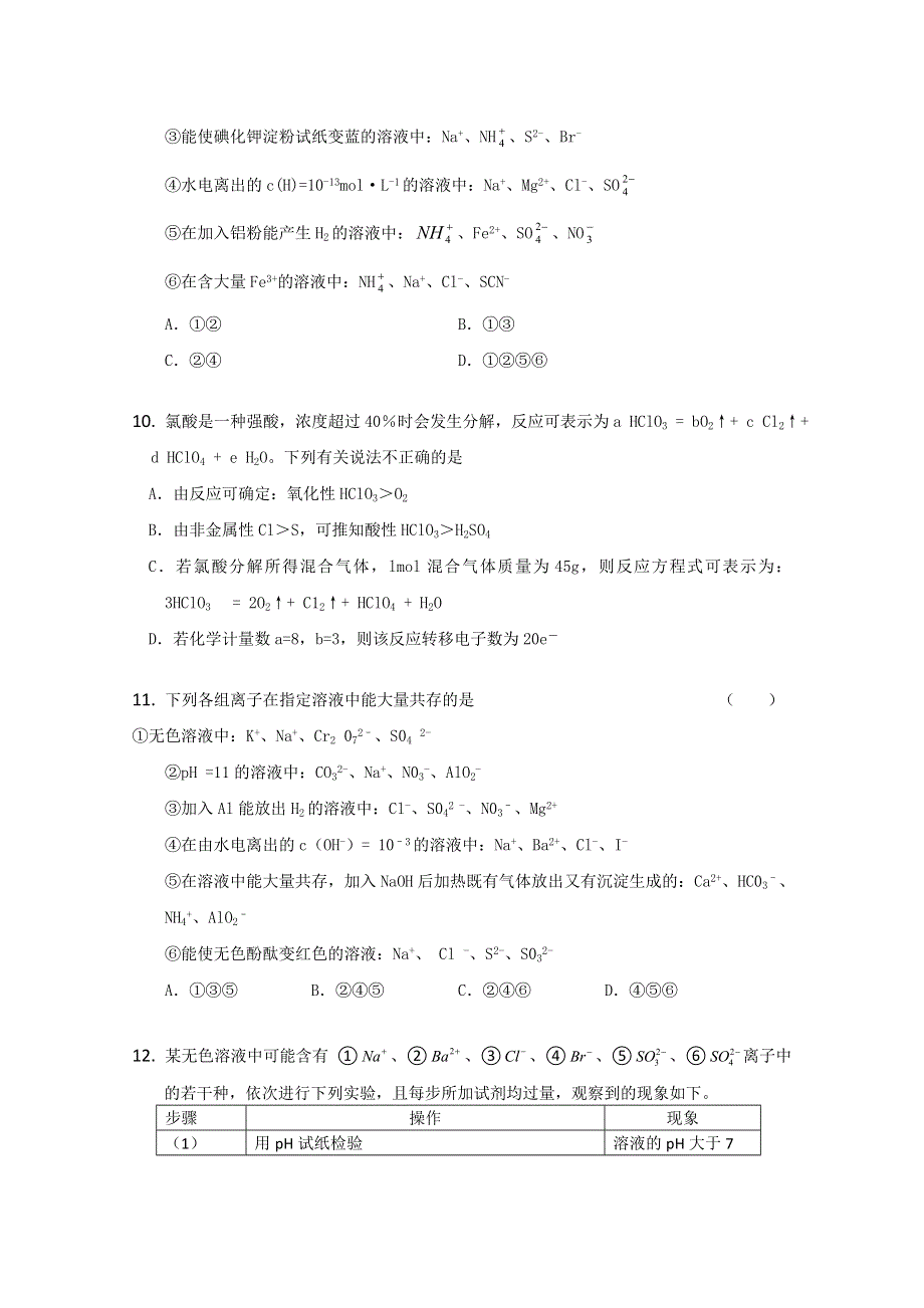 云南省新人教版化学2012届高三单元测试：2《化学物质及其变化》.doc_第3页