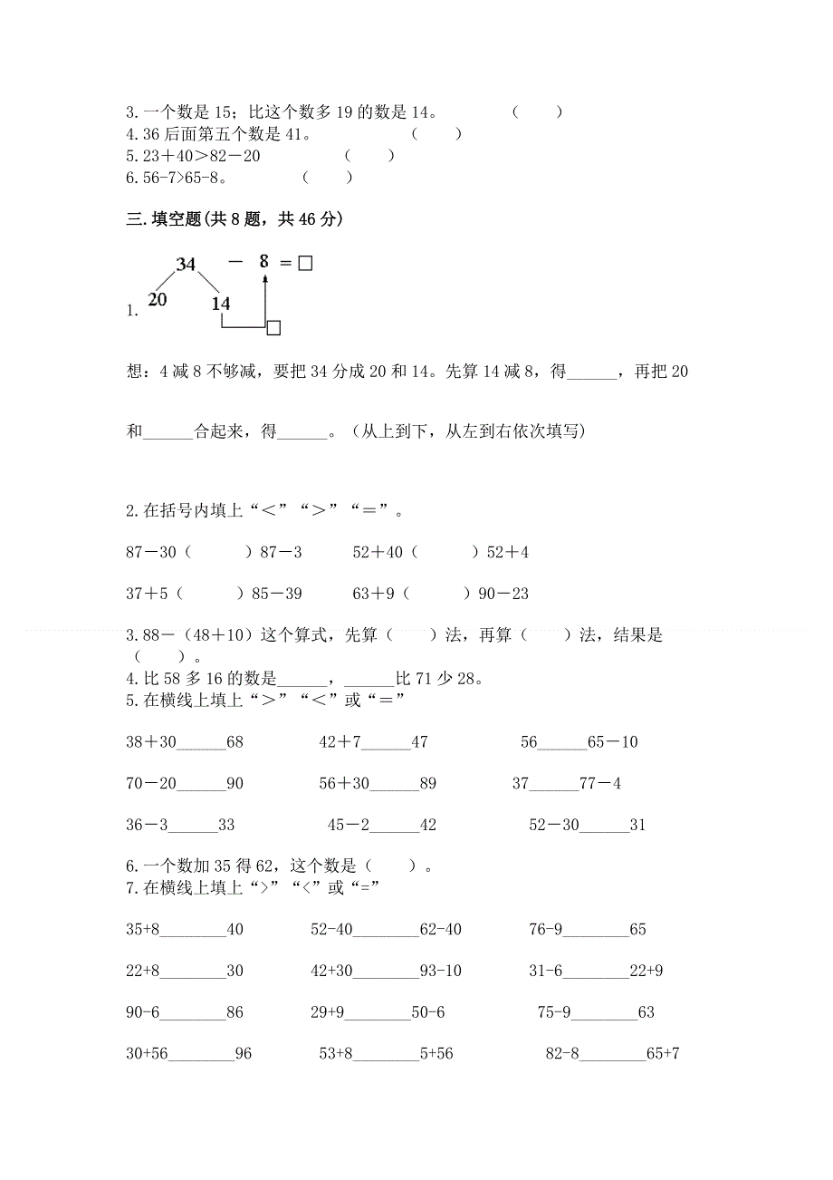 小学二年级数学知识点《100以内的加法和减法》必刷题（名师系列）word版.docx_第2页