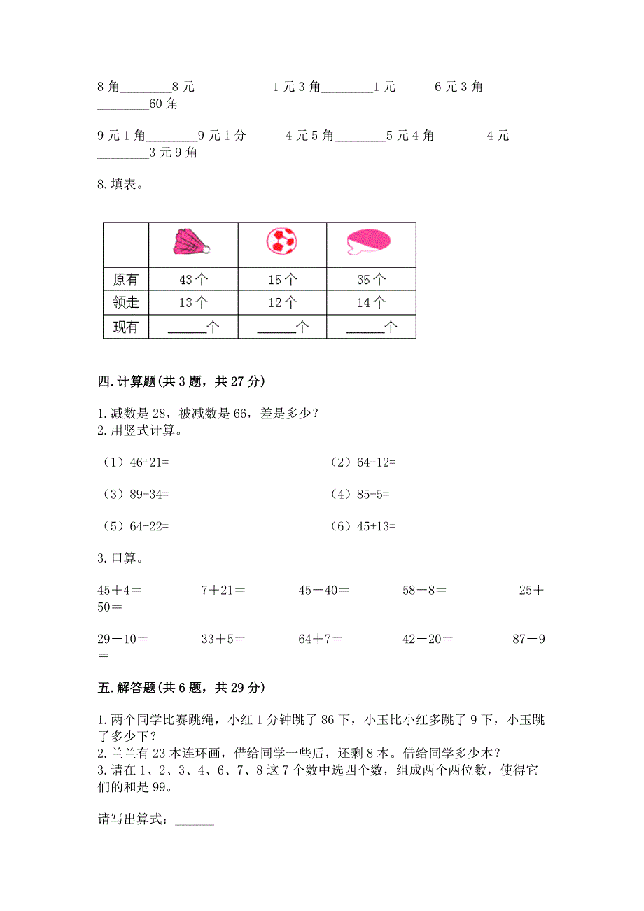 小学二年级数学知识点《100以内的加法和减法》必刷题（名师系列）word版.docx_第3页