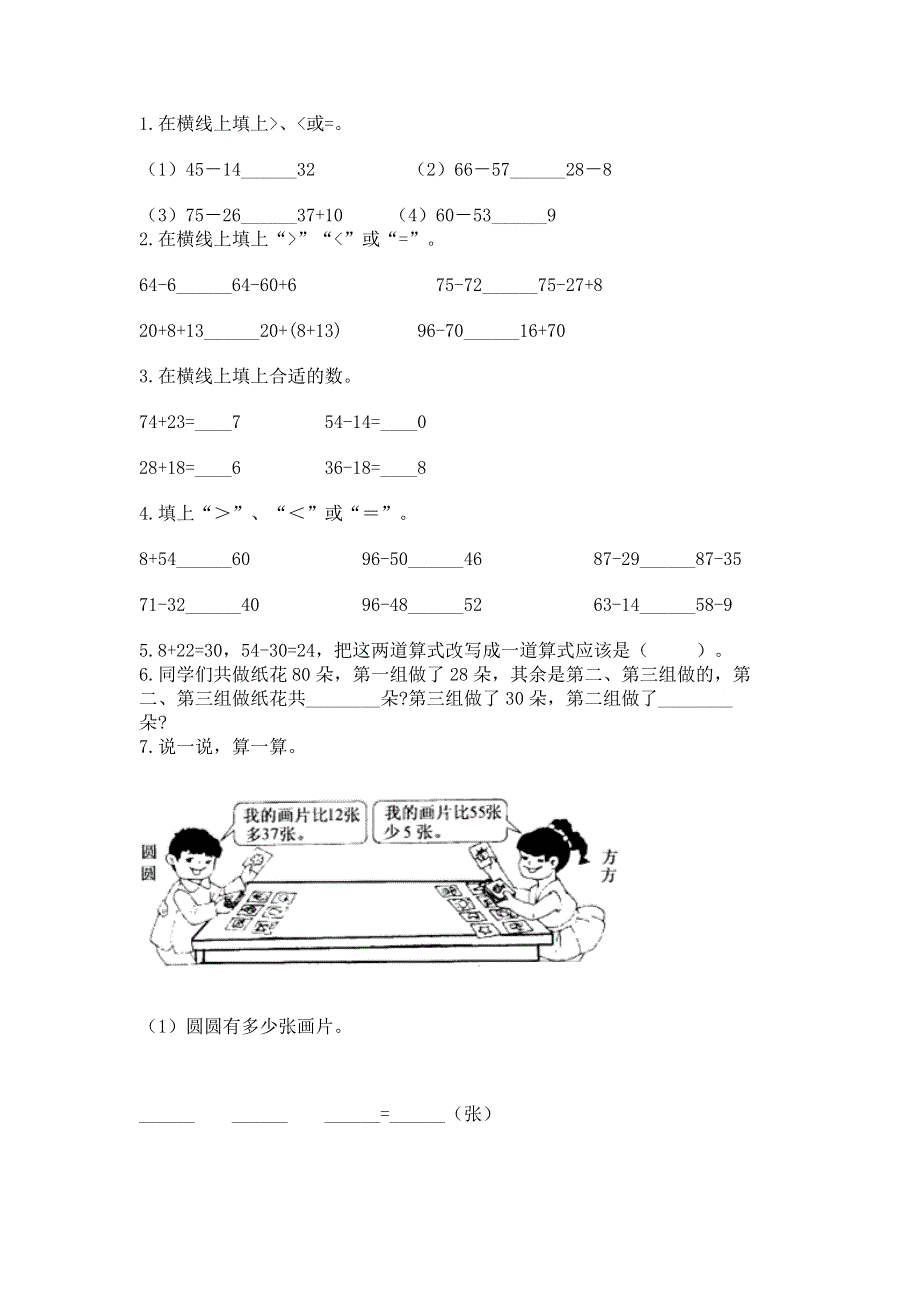 小学二年级数学知识点《100以内的加法和减法》必刷题（原创题）.docx_第2页