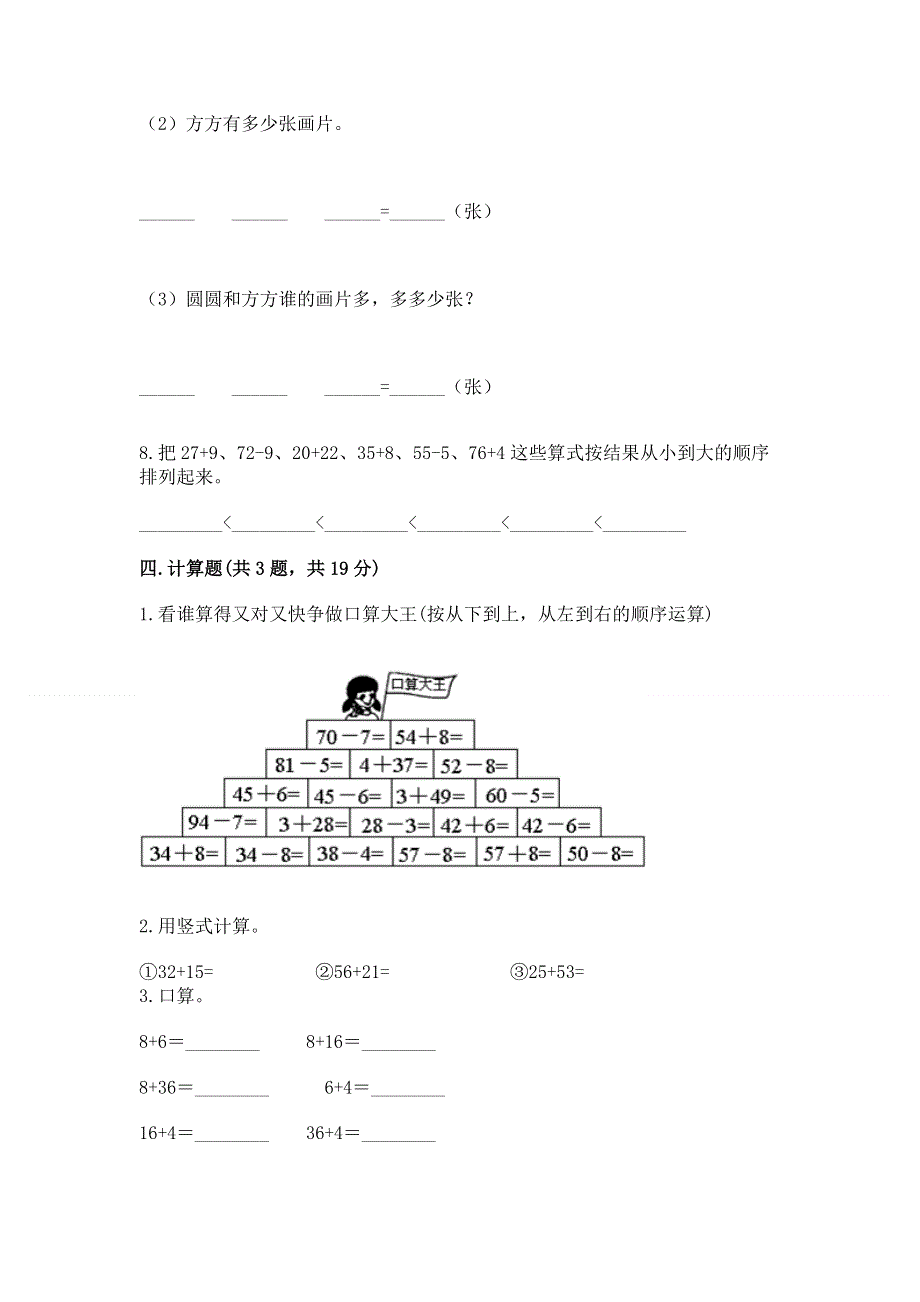 小学二年级数学知识点《100以内的加法和减法》必刷题（原创题）.docx_第3页