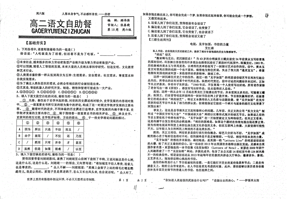 名优专供河北省衡水中学高二语文自助餐第10周周6版pdf.pdf_第1页