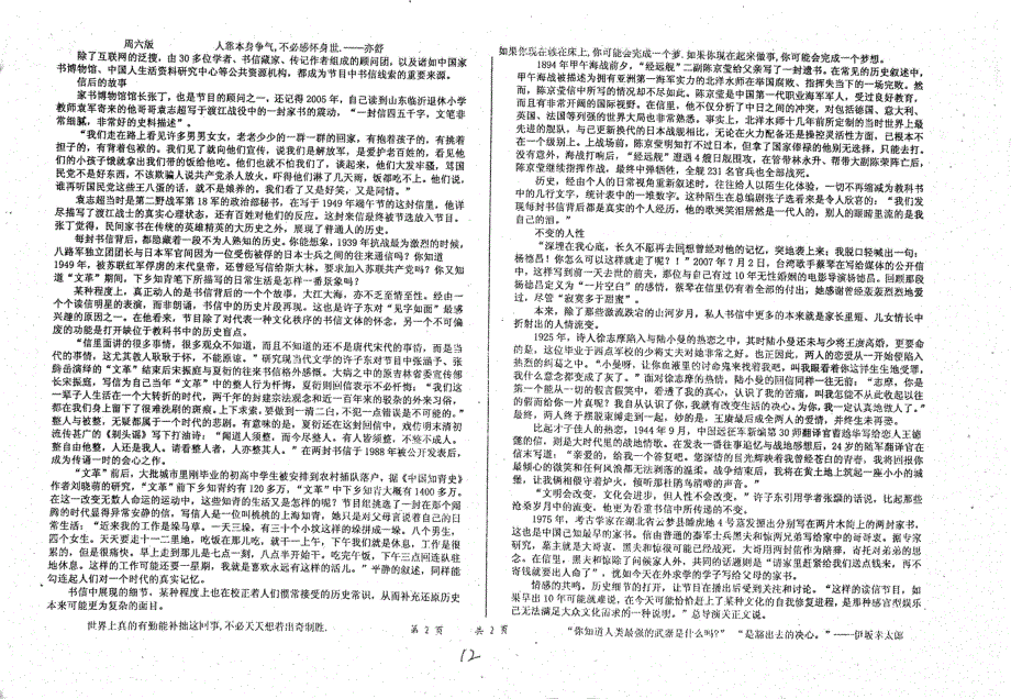 名优专供河北省衡水中学高二语文自助餐第10周周6版pdf.pdf_第2页