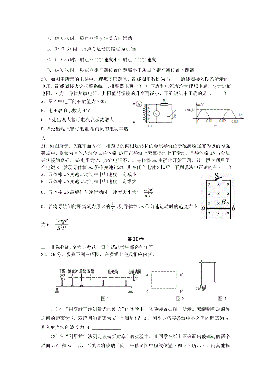 四川省仁寿县2020-2021学年高二物理下学期期末模拟考试试题.doc_第2页