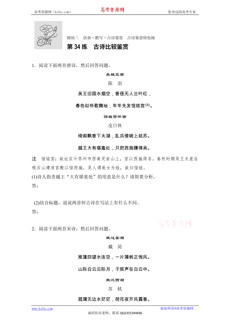 《加练半小时》2018年高考语文（江苏专用）专题复习练模块三 语基+默写+古诗鉴赏 模块三 第34练 WORD版含解析.doc_第1页