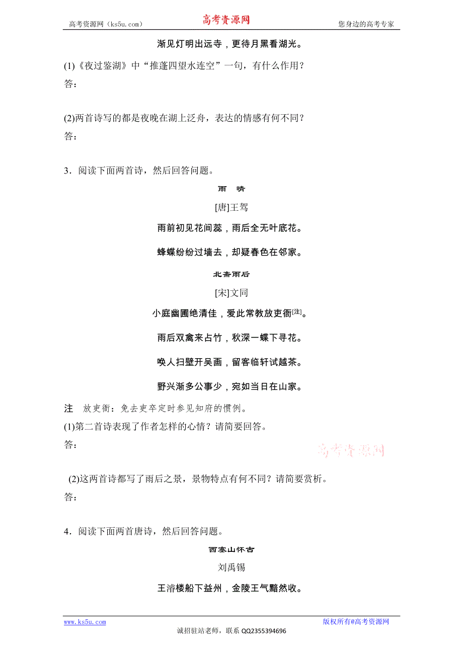 《加练半小时》2018年高考语文（江苏专用）专题复习练模块三 语基+默写+古诗鉴赏 模块三 第34练 WORD版含解析.doc_第2页