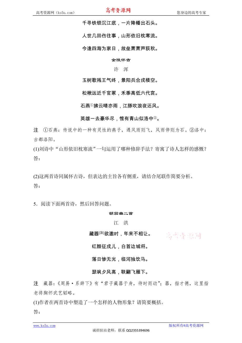 《加练半小时》2018年高考语文（江苏专用）专题复习练模块三 语基+默写+古诗鉴赏 模块三 第34练 WORD版含解析.doc_第3页