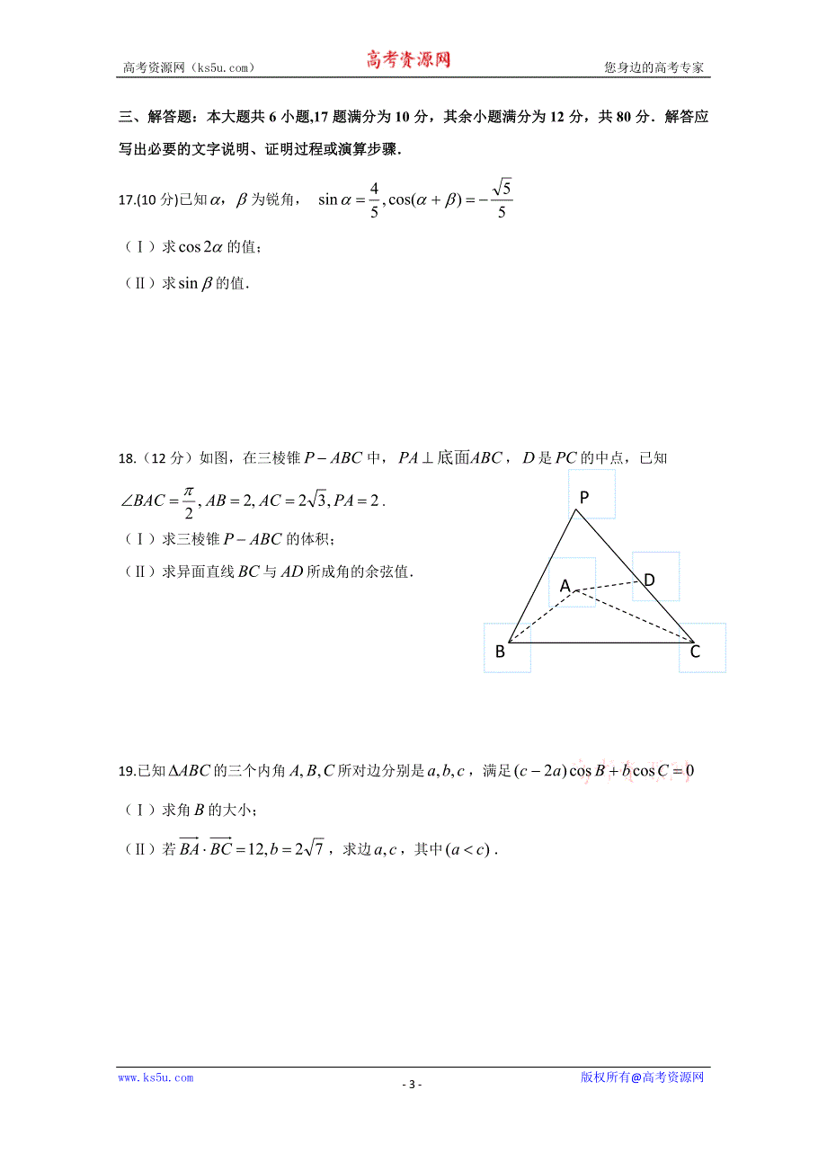 湖南省益阳市第六中学2018-2019学年高一下学期期末考试数学试题 WORD版缺答案.doc_第3页