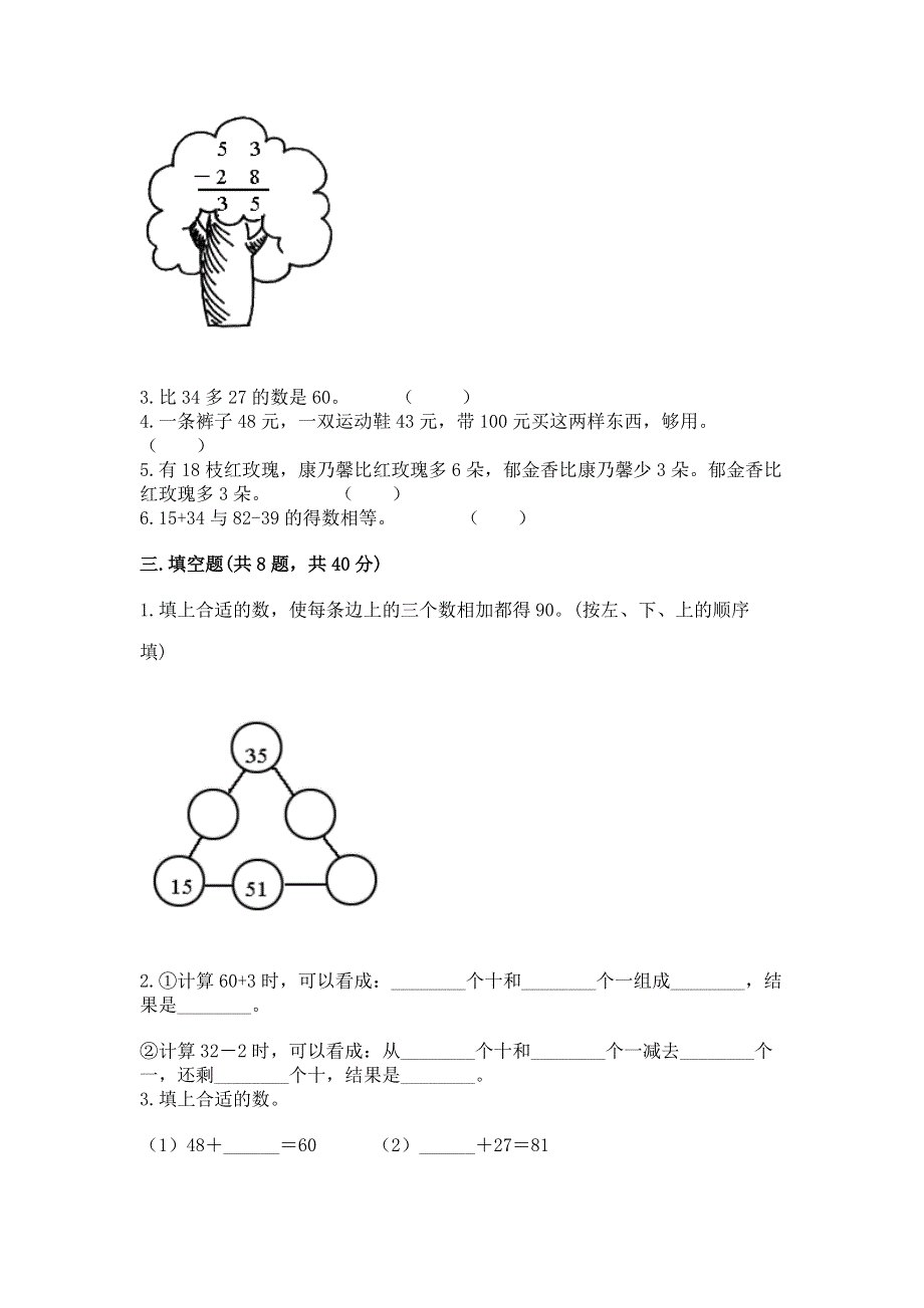 小学二年级数学知识点《100以内的加法和减法》必刷题（含答案）word版.docx_第2页