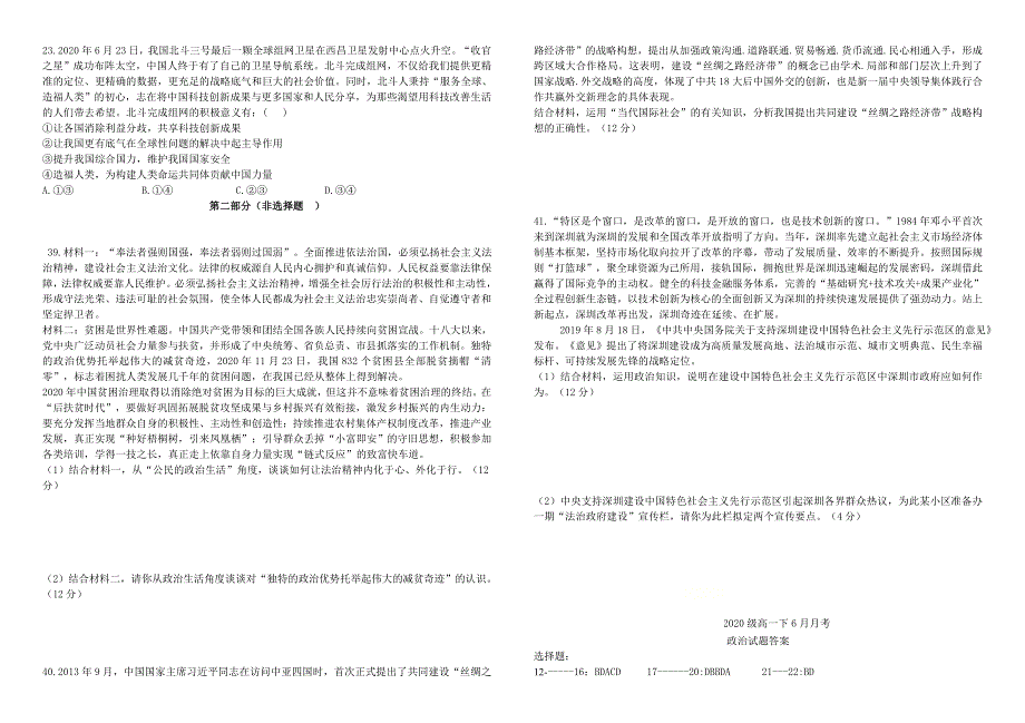 四川省仁寿县四校联考2020-2021学年高一政治下学期6月月考试题.doc_第2页