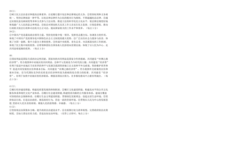 四川省仁寿县四校联考2020-2021学年高一政治下学期6月月考试题.doc_第3页