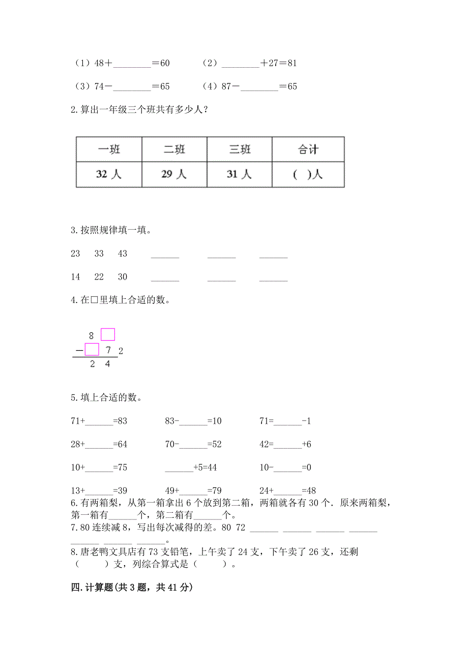 小学二年级数学知识点《100以内的加法和减法》必刷题（名校卷）word版.docx_第2页