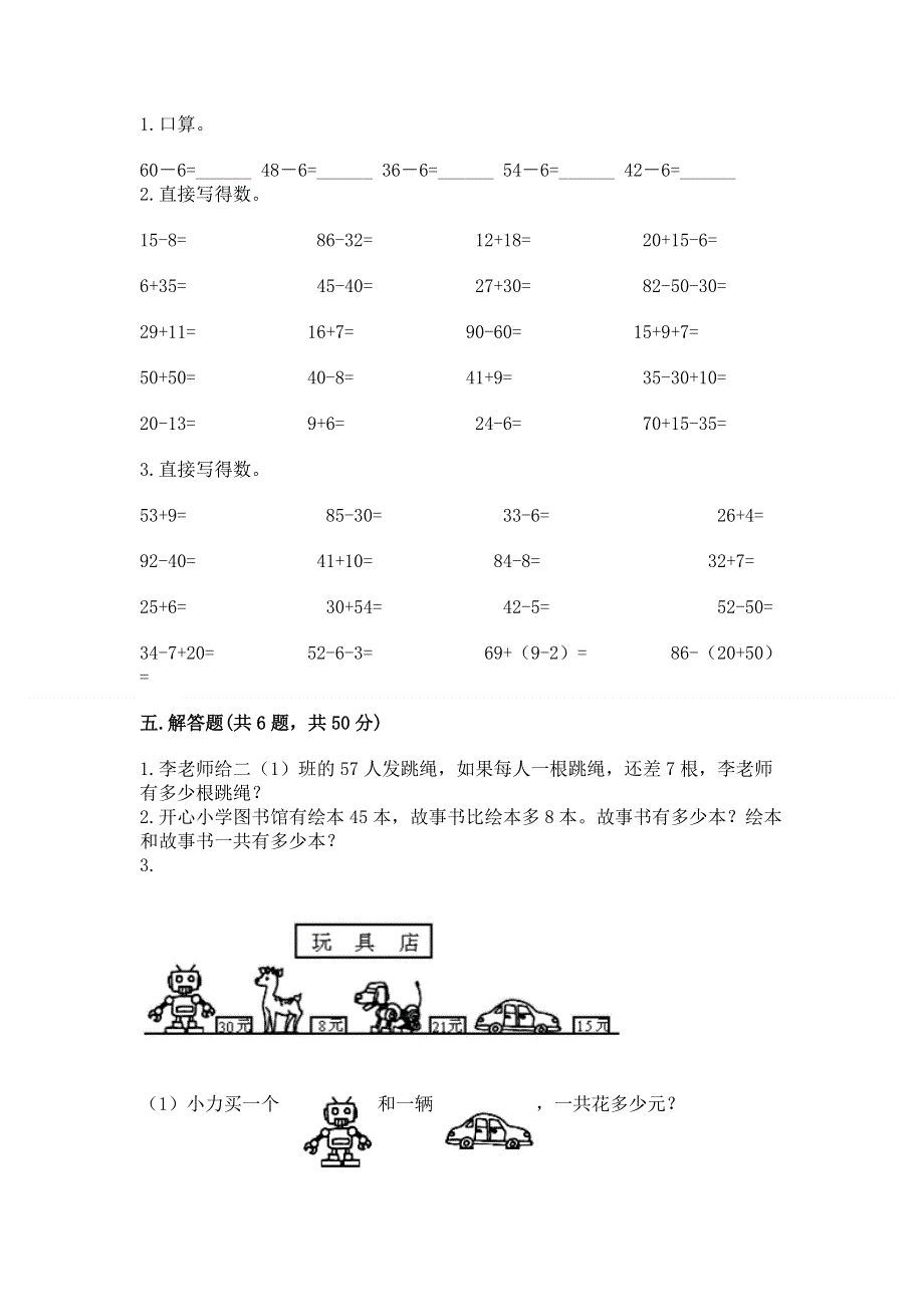 小学二年级数学知识点《100以内的加法和减法》必刷题（名校卷）word版.docx_第3页