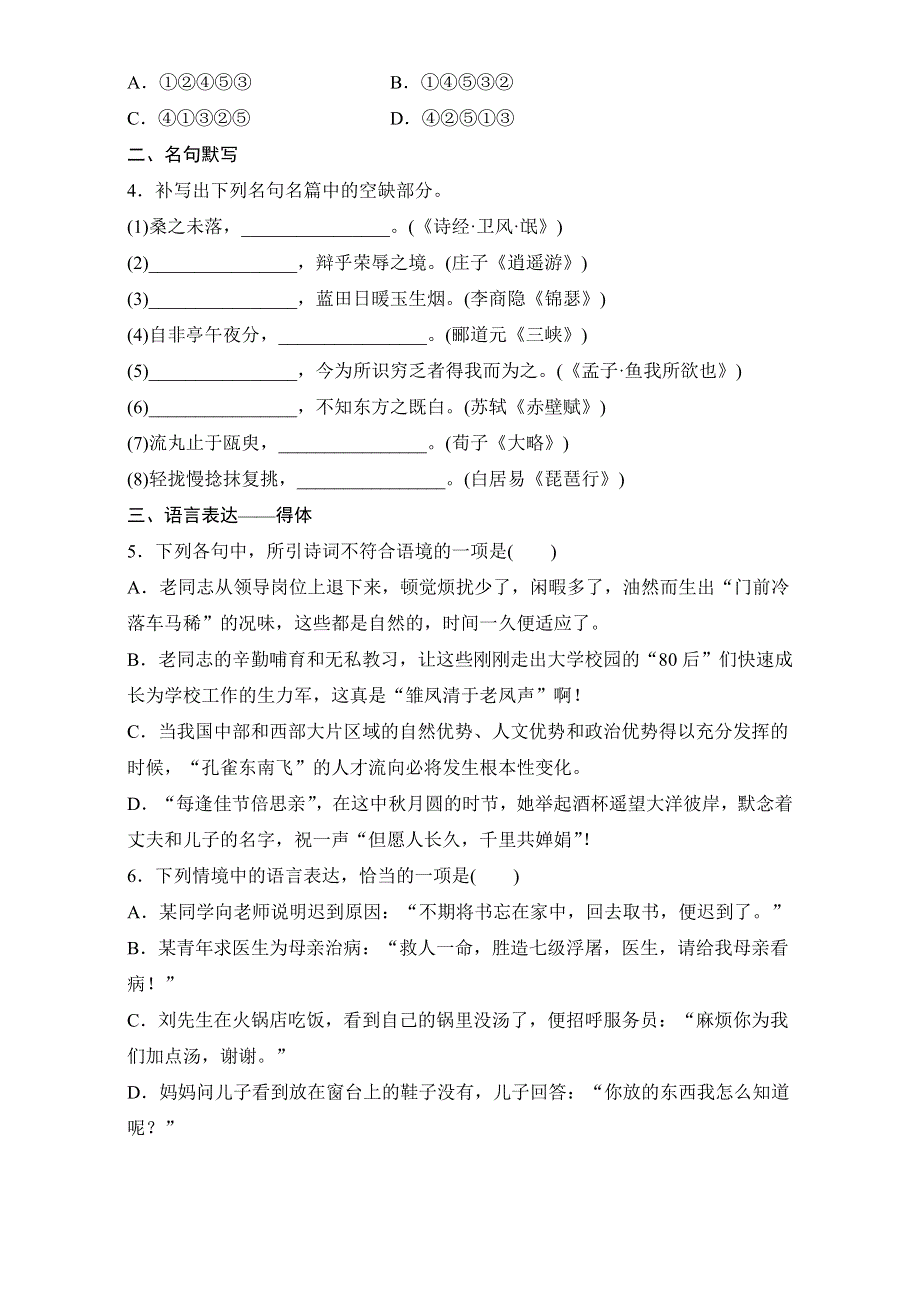 《加练半小时》2018年高考语文（江苏专用）专题复习练模块一 语基+默写+语言表达 模块一 第7练 WORD版含解析.doc_第2页