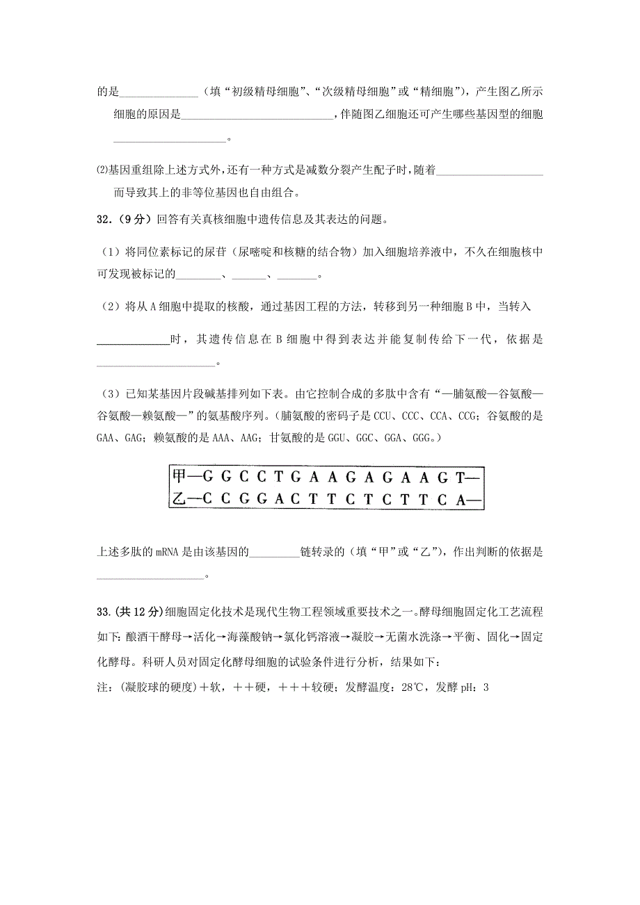 四川省仁寿县2020-2021学年高二生物下学期期末模拟考试试题.doc_第3页