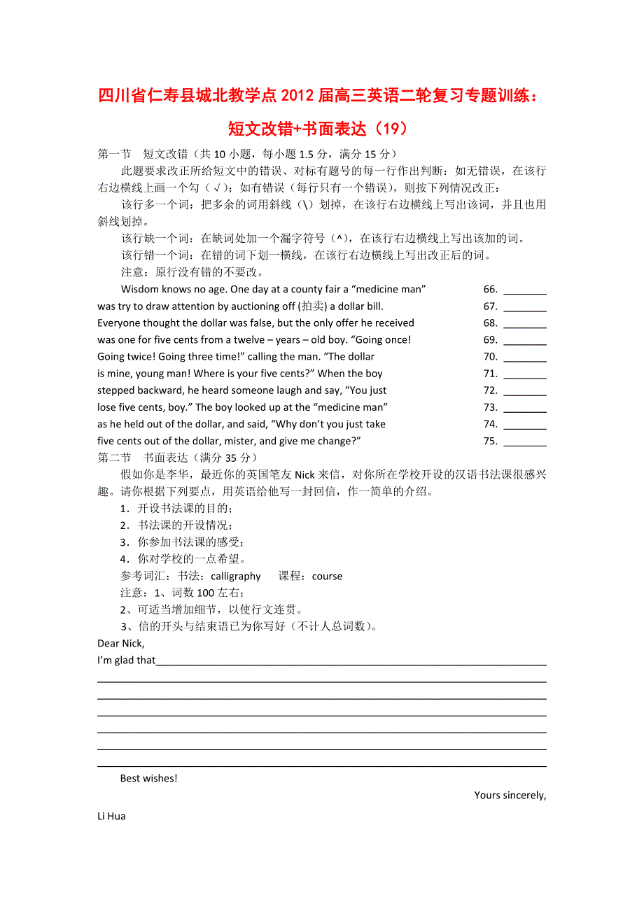 四川省仁寿县城北教学点2012届高三英语二轮复习专题训练：短文改错 书面表达（19）.doc_第1页