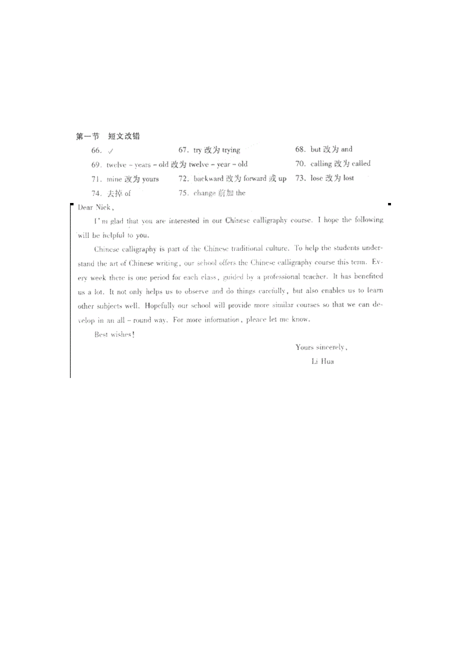 四川省仁寿县城北教学点2012届高三英语二轮复习专题训练：短文改错 书面表达（19）.doc_第2页