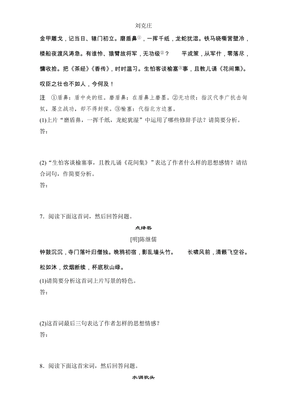 《加练半小时》2018年高考语文（江苏专用）专题复习练模块三 语基+默写+古诗鉴赏 模块三 第31练 WORD版含解析.doc_第3页