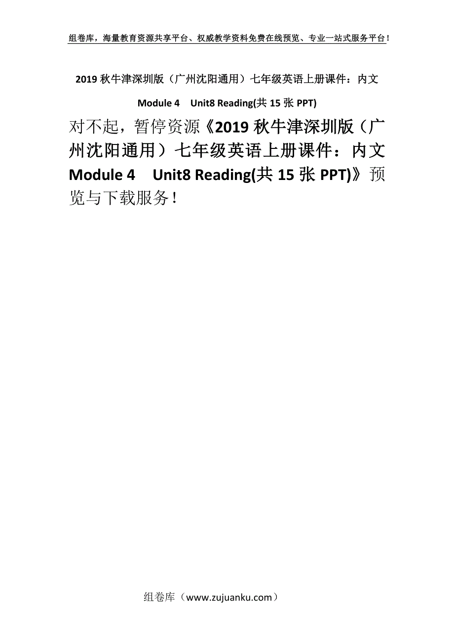 2019秋牛津深圳版（广州沈阳通用）七年级英语上册课件：内文 Module 4Unit8 Reading(共15张PPT).docx_第1页