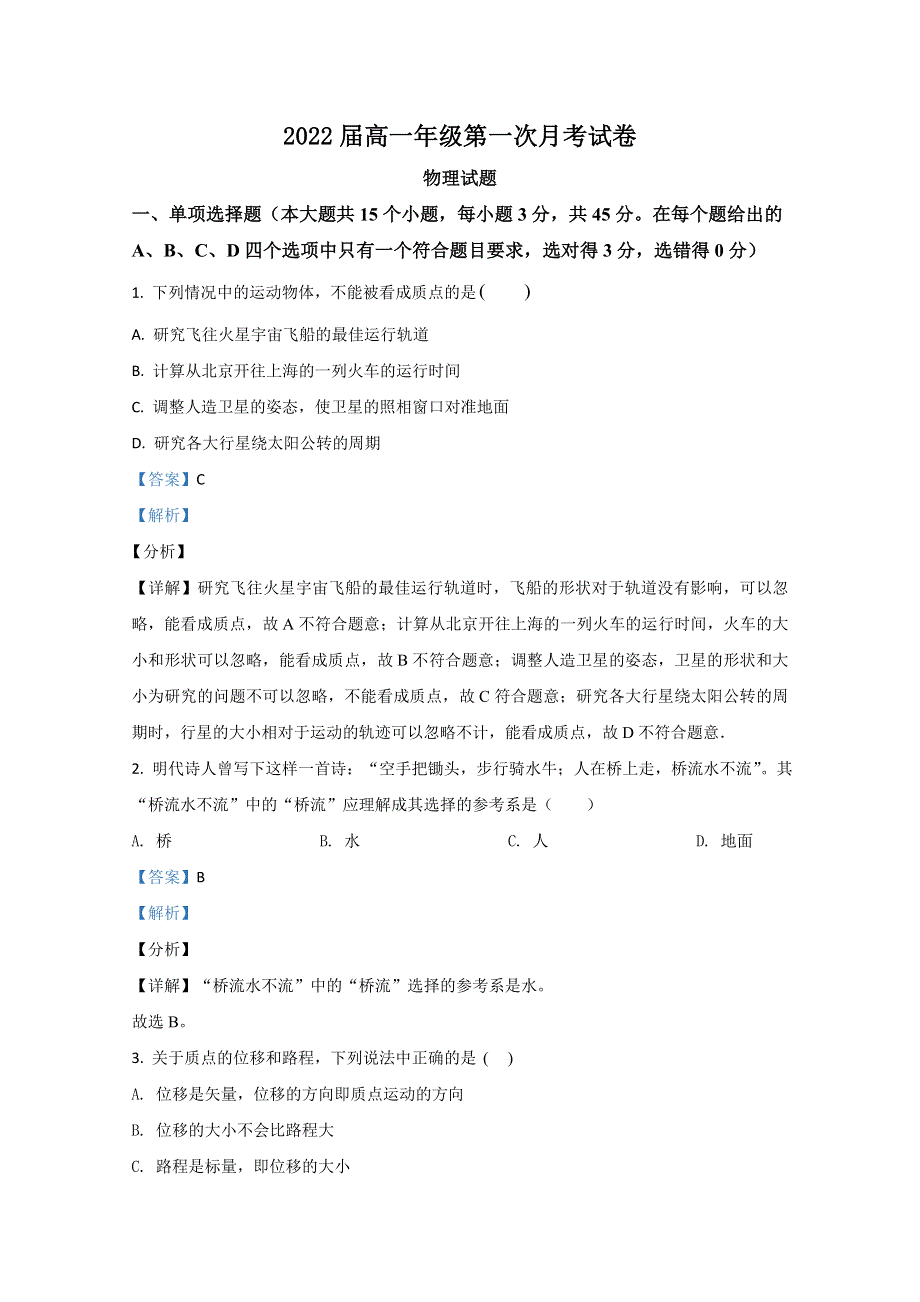 云南省文山自治州砚山县二中2020-2021学年高一上学期第一次月考物理试卷 WORD版含解析.doc_第1页