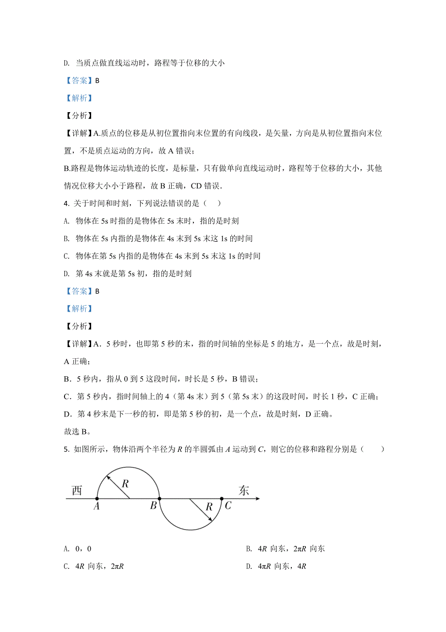 云南省文山自治州砚山县二中2020-2021学年高一上学期第一次月考物理试卷 WORD版含解析.doc_第2页