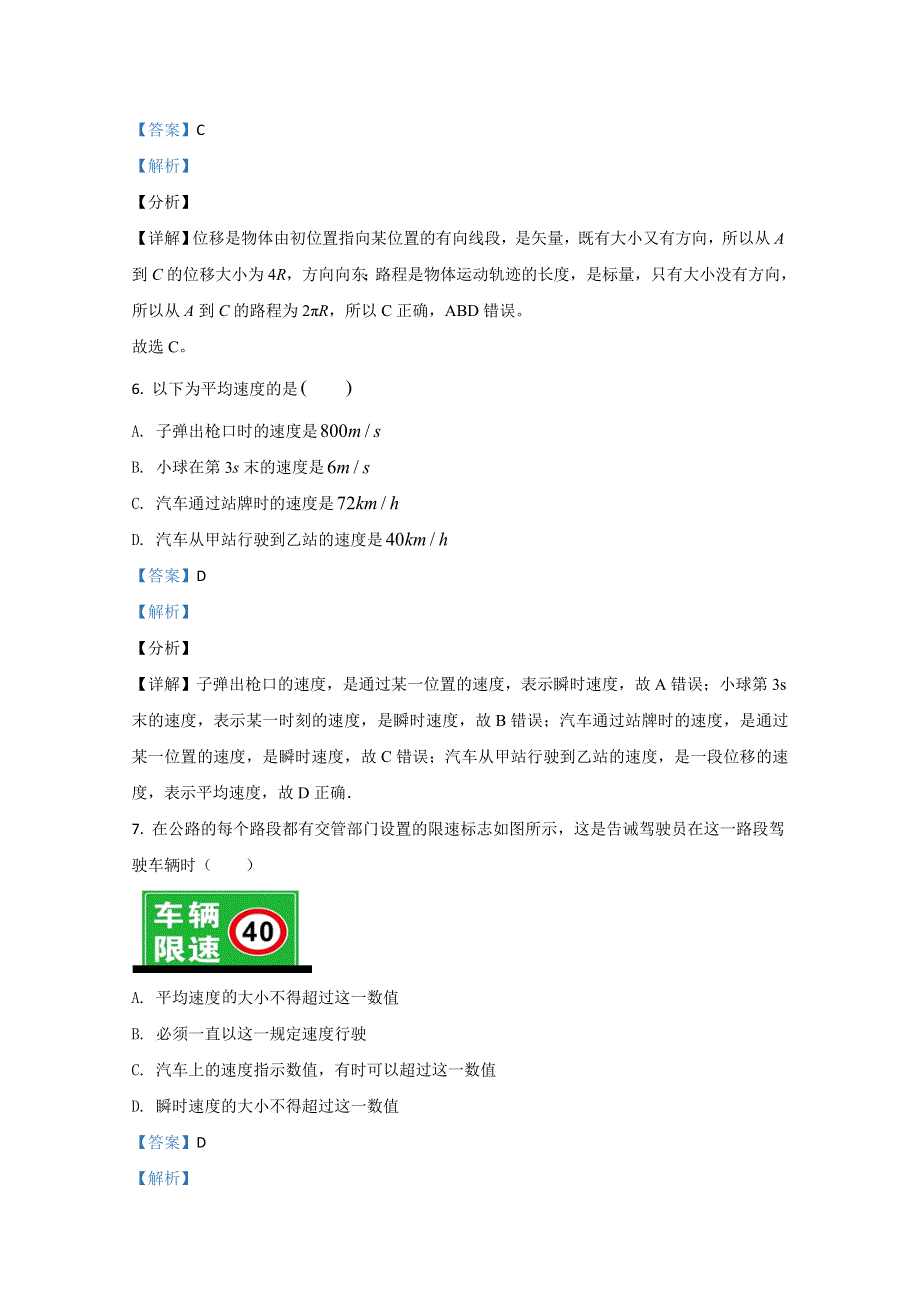 云南省文山自治州砚山县二中2020-2021学年高一上学期第一次月考物理试卷 WORD版含解析.doc_第3页