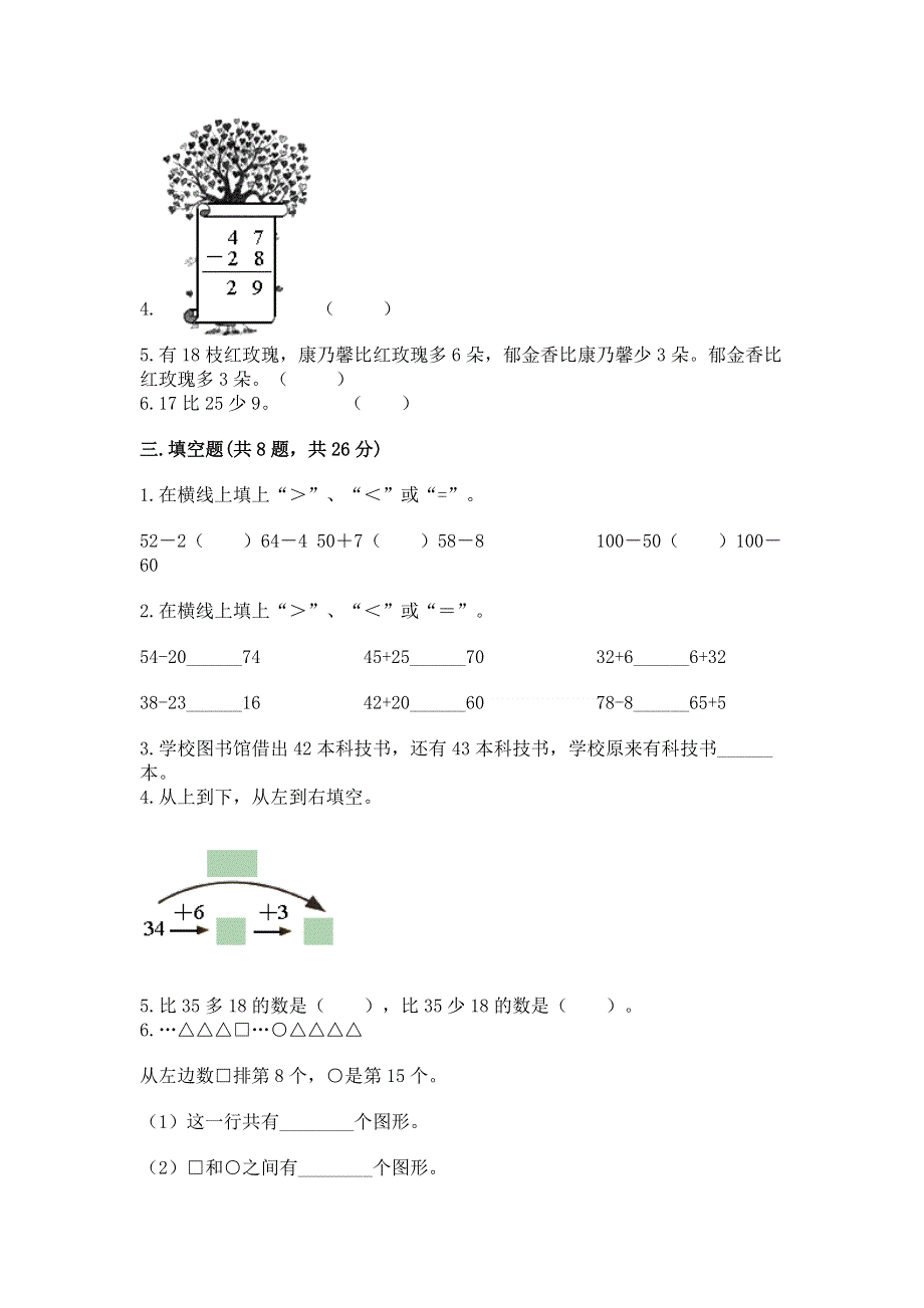 小学二年级数学知识点《100以内的加法和减法》必刷题（实用）word版.docx_第2页