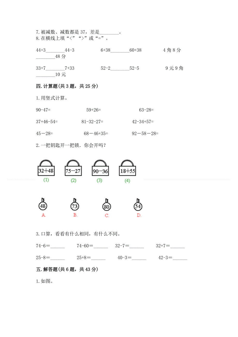 小学二年级数学知识点《100以内的加法和减法》必刷题（实用）word版.docx_第3页