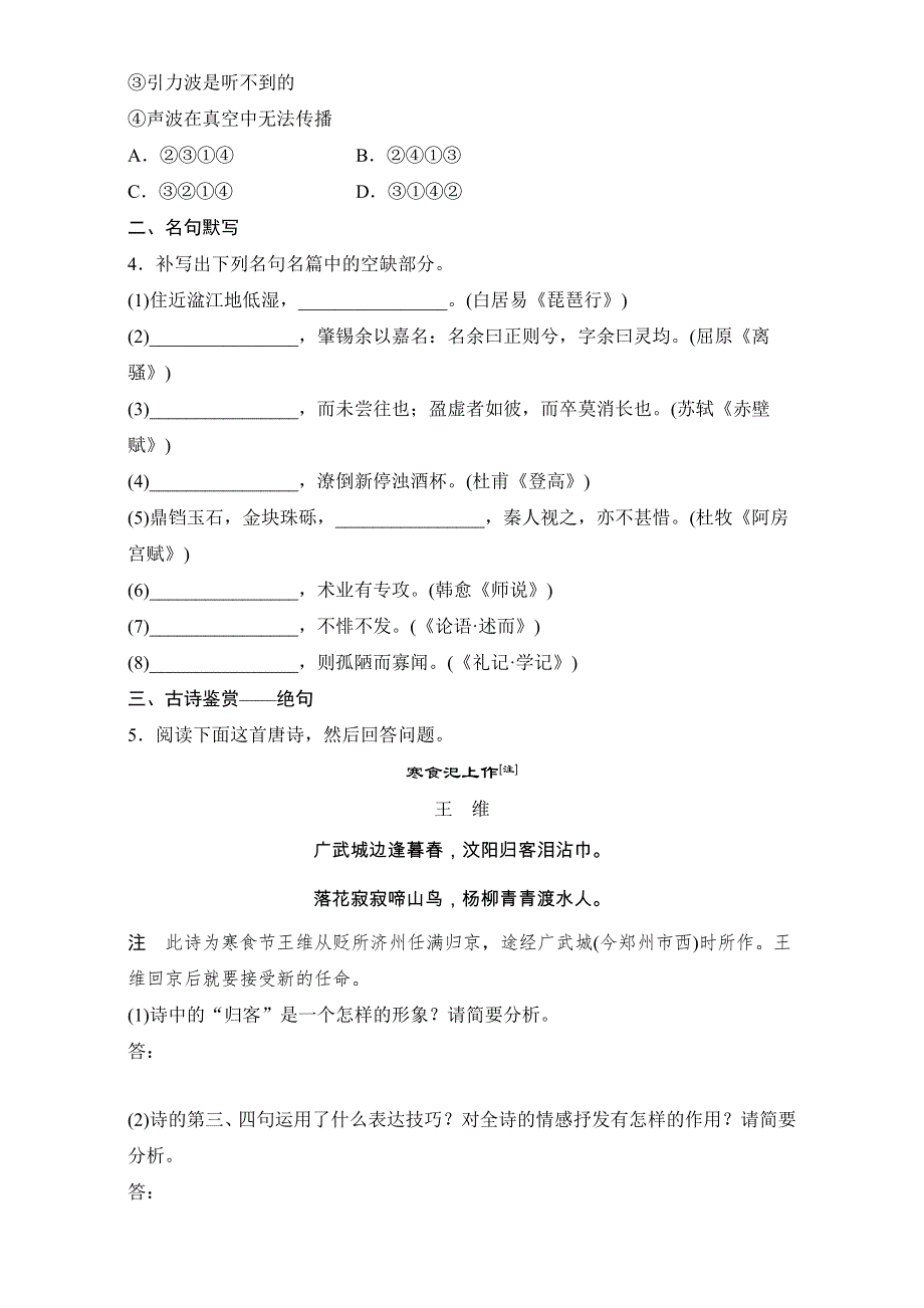 《加练半小时》2018年高考语文（江苏专用）专题复习练模块三 语基+默写+古诗鉴赏 模块三 第27练 WORD版含解析.doc_第2页