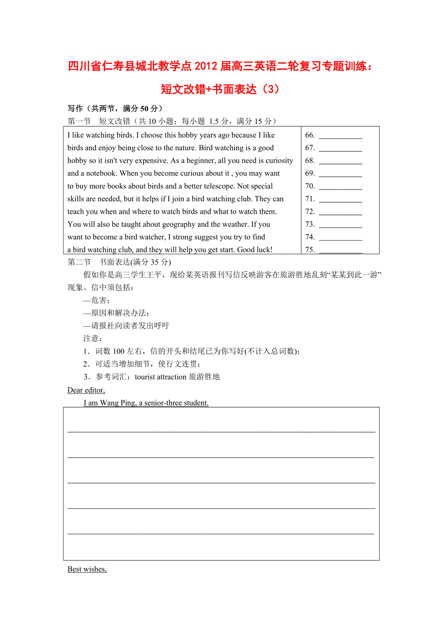 四川省仁寿县城北教学点2012届高三英语二轮复习专题训练：短文改错 书面表达（3）.doc_第1页